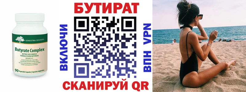 Купить закладки  Краснообск  Бутират бутик 