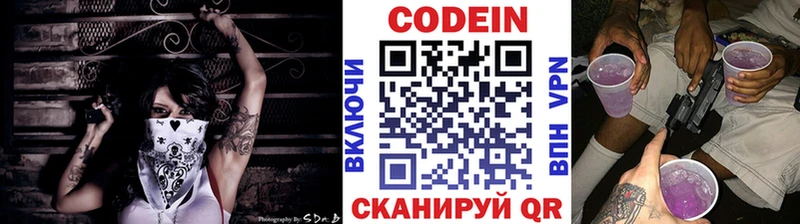 Кодеин Purple Drank Краснообск